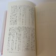 画像6: 菊池寛全集 第9巻 長編集5 月報あり 菊池寛 高松市菊池寛記念館 平成6年 1994年 (6)