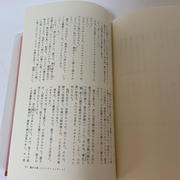 画像6: 菊池寛全集 第9巻 長編集5 月報あり 菊池寛 高松市菊池寛記念館 平成6年 1994年 (6)