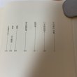 画像4: 菊池寛全集 第23巻 随想集 月報あり 菊池寛 高松市菊池寛記念館 平成7年 1995年 (4)
