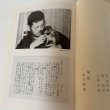 画像5: 菊池寛全集 第23巻 随想集 月報あり 菊池寛 高松市菊池寛記念館 平成7年 1995年 (5)