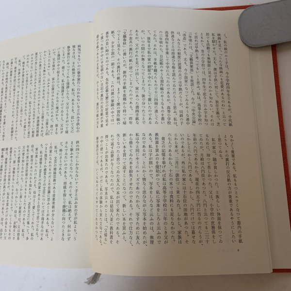 画像7: 菊池寛全集 第23巻 随想集 月報あり 菊池寛 高松市菊池寛記念館 平成7年 1995年 (7)