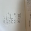 画像8: 菊池寛全集 第23巻 随想集 月報あり 菊池寛 高松市菊池寛記念館 平成7年 1995年 (8)