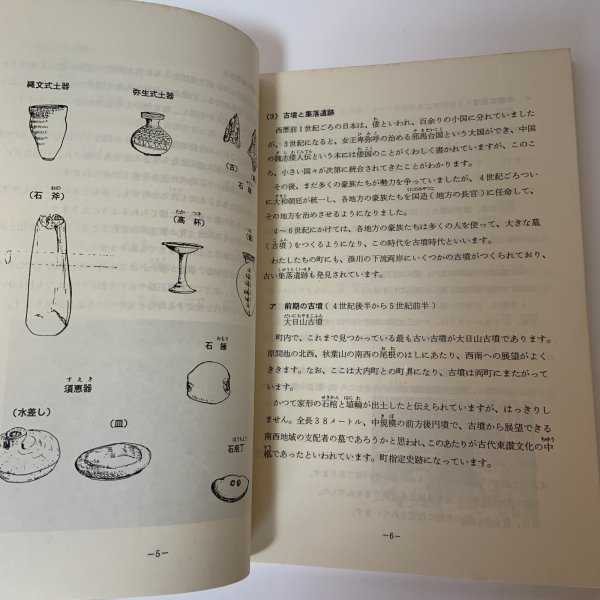画像5: わが町の歴史と文化 わが町シリーズ 西原忠一 昭和62年 1987年 (5)