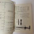 画像6: わが町の歴史と文化 わが町シリーズ 西原忠一 昭和62年 1987年 (6)