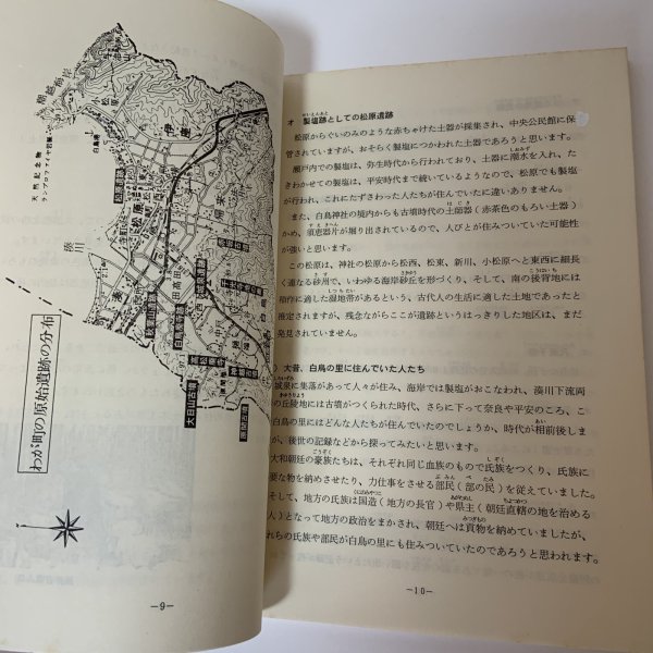 画像7: わが町の歴史と文化 わが町シリーズ 西原忠一 昭和62年 1987年 (7)