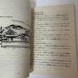 画像8: わが町の歴史と文化 わが町シリーズ 西原忠一 昭和62年 1987年 (8)