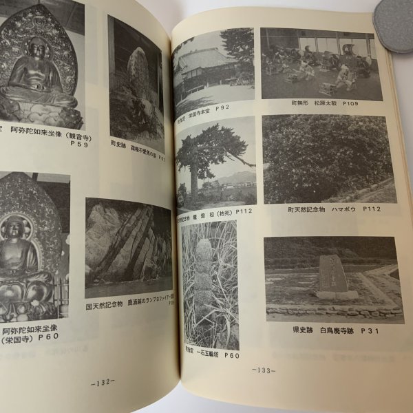 画像9: わが町の歴史と文化 わが町シリーズ 西原忠一 昭和62年 1987年 (9)