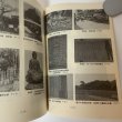 画像10: わが町の歴史と文化 わが町シリーズ 西原忠一 昭和62年 1987年 (10)