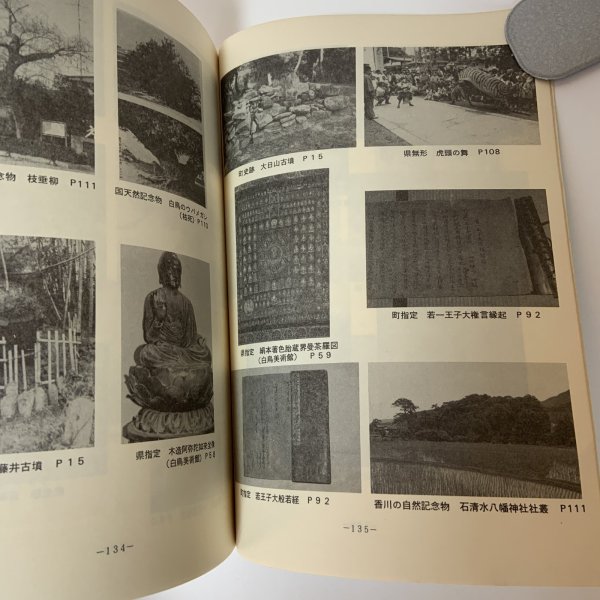 画像10: わが町の歴史と文化 わが町シリーズ 西原忠一 昭和62年 1987年 (10)