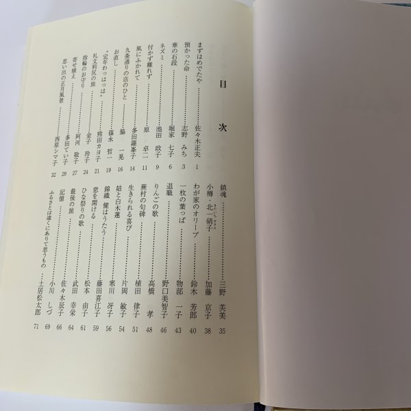 画像4: ずいひつ遍路宿選集 第1集 ずいひつ遍路宿の会 平成14年 2002年 (4)