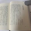 画像5: ずいひつ遍路宿選集 第1集 ずいひつ遍路宿の会 平成14年 2002年 (5)