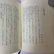 画像6: ずいひつ遍路宿選集 第1集 ずいひつ遍路宿の会 平成14年 2002年 (6)