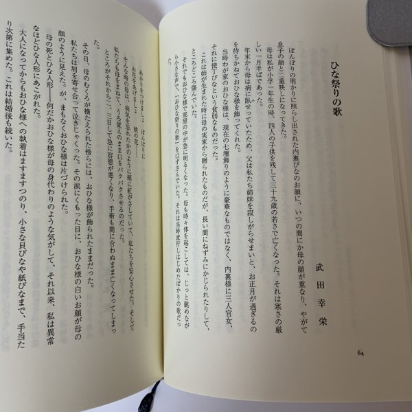 画像6: ずいひつ遍路宿選集 第1集 ずいひつ遍路宿の会 平成14年 2002年 (6)