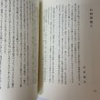画像7: ずいひつ遍路宿選集 第1集 ずいひつ遍路宿の会 平成14年 2002年 (7)