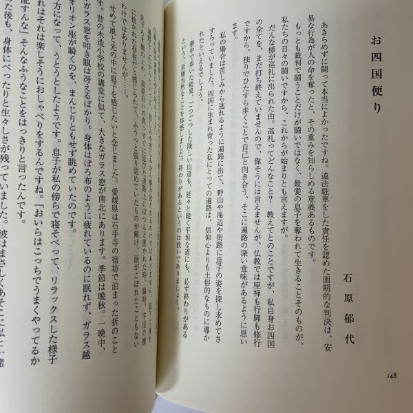 画像7: ずいひつ遍路宿選集 第1集 ずいひつ遍路宿の会 平成14年 2002年 (7)