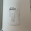 画像8: ずいひつ遍路宿選集 第1集 ずいひつ遍路宿の会 平成14年 2002年 (8)