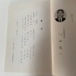 画像4: 小豆島の四季 松島正喜記者写真集 朝日新聞高松支局同人会 昭和60年 1985年 (4)