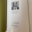画像12: 小豆島の四季 松島正喜記者写真集 朝日新聞高松支局同人会 昭和60年 1985年 (12)