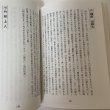 画像7: 志度町人物風景 志度町文化財保護協会 平田弘泰 平成14年 2002年 (7)