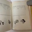 画像4: ふるさとの昔話 讃岐の民話 片岡敏子 四国作家の会 昭和51年 1976年 (4)