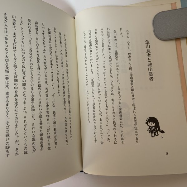画像5: ふるさとの昔話 讃岐の民話 片岡敏子 四国作家の会 昭和51年 1976年 (5)