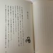 画像6: ふるさとの昔話 讃岐の民話 片岡敏子 四国作家の会 昭和51年 1976年 (6)