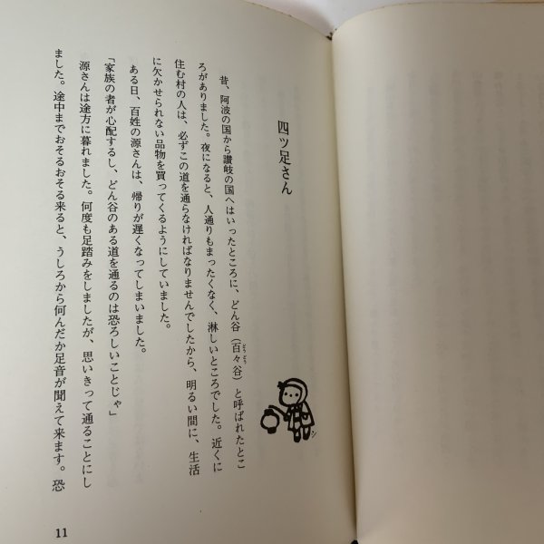 画像6: ふるさとの昔話 讃岐の民話 片岡敏子 四国作家の会 昭和51年 1976年 (6)