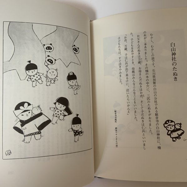 画像8: ふるさとの昔話 讃岐の民話 片岡敏子 四国作家の会 昭和51年 1976年 (8)
