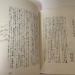 画像9: ふるさとの昔話 讃岐の民話 片岡敏子 四国作家の会 昭和51年 1976年 (9)