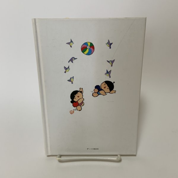画像2: 池原昭治 童絵のこころ 小さな画集 サイン本 アートBOX 平成21年2009年 (2)