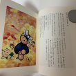 画像7: 池原昭治 童絵のこころ 小さな画集 サイン本 アートBOX 平成21年2009年 (7)