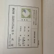 画像9: 菊池寛全集 第4巻 戯曲集 時代編 菊池寛 平凡社 昭和4年 1929年  (9)