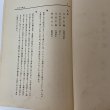 画像7: 菊池寛全集 第4巻 戯曲集 時代編 菊池寛 平凡社 昭和4年 1929年  (7)