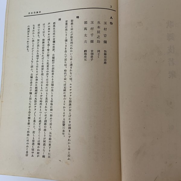 画像7: 菊池寛全集 第4巻 戯曲集 時代編 菊池寛 平凡社 昭和4年 1929年  (7)