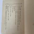 画像8: 菊池寛全集 第4巻 戯曲集 時代編 菊池寛 平凡社 昭和4年 1929年  (8)