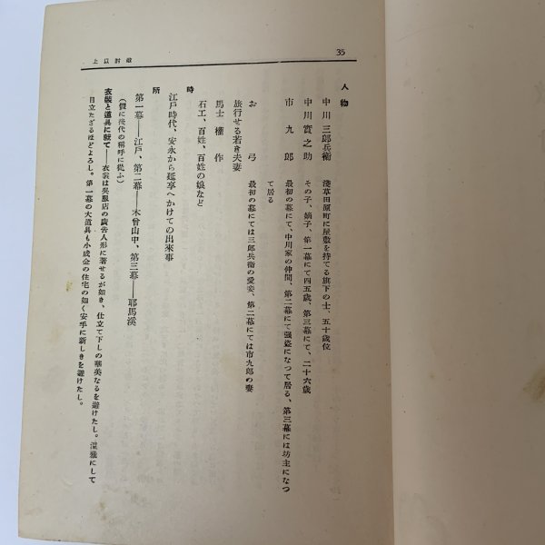 画像8: 菊池寛全集 第4巻 戯曲集 時代編 菊池寛 平凡社 昭和4年 1929年  (8)