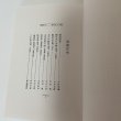 画像4: 十人写生旅行 瀬戸内海 小豆島 復刻版 小杉未醒 瀬戸内海国立公園(神懸山・寒霞渓)指定六十周年記念実行委員会 川西寿一 平成6年 1994年 (4)