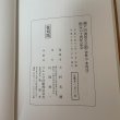 画像9: 十人写生旅行 瀬戸内海 小豆島 復刻版 小杉未醒 瀬戸内海国立公園(神懸山・寒霞渓)指定六十周年記念実行委員会 川西寿一 平成6年 1994年 (9)