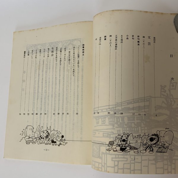 画像4: 流 NAGARE 33 香川県立高松東高等学校 昭和52年3月 1977年 (4)