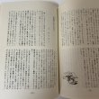 画像5: 流 NAGARE 33 香川県立高松東高等学校 昭和52年3月 1977年 (5)