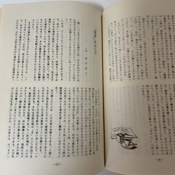 画像5: 流 NAGARE 33 香川県立高松東高等学校 昭和52年3月 1977年 (5)