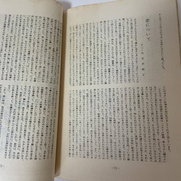 画像6: 流 NAGARE 33 香川県立高松東高等学校 昭和52年3月 1977年 (6)