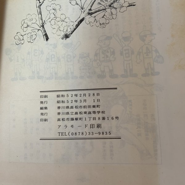 画像7: 流 NAGARE 33 香川県立高松東高等学校 昭和52年3月 1977年 (7)