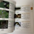 画像4: 香川県レッドデータブック 香川県の希少野生生物 普及版 2004 香川県環境森林部 みどり保全課 2006年 平成18年 (4)