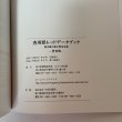 画像7: 香川県レッドデータブック 香川県の希少野生生物 普及版 2004 香川県環境森林部 みどり保全課 2006年 平成18年 (7)