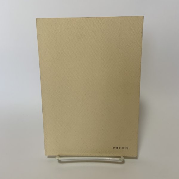 画像2: おんのろ物語 礒永秀雄童話集 おとなの童話・みんなのお話 長周新聞社 2005年 平成17年 (2)
