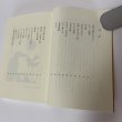 画像4: おんのろ物語 礒永秀雄童話集 おとなの童話・みんなのお話 長周新聞社 2005年 平成17年 (4)