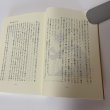 画像6: おんのろ物語 礒永秀雄童話集 おとなの童話・みんなのお話 長周新聞社 2005年 平成17年 (6)