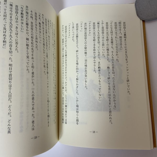 画像7: おんのろ物語 礒永秀雄童話集 おとなの童話・みんなのお話 長周新聞社 2005年 平成17年 (7)