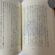 画像5: おんのろ物語 礒永秀雄童話集 おとなの童話・みんなのお話 長周新聞社 2005年 平成17年 (5)
